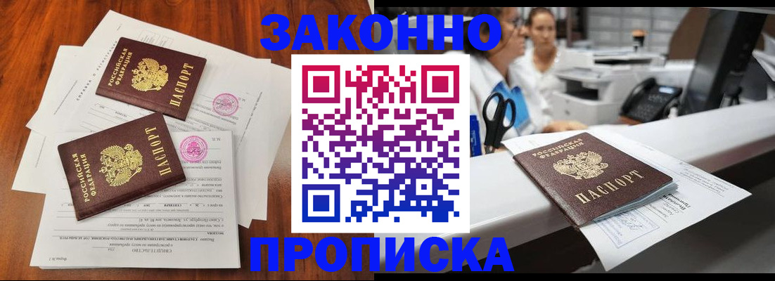 временная прописка в Азове